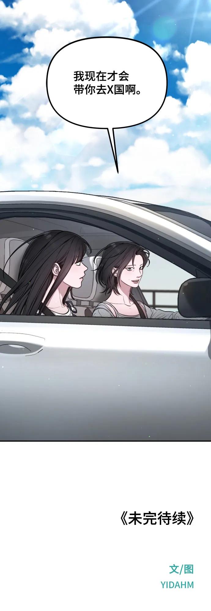 如出一辙的女儿 第110话 第57页