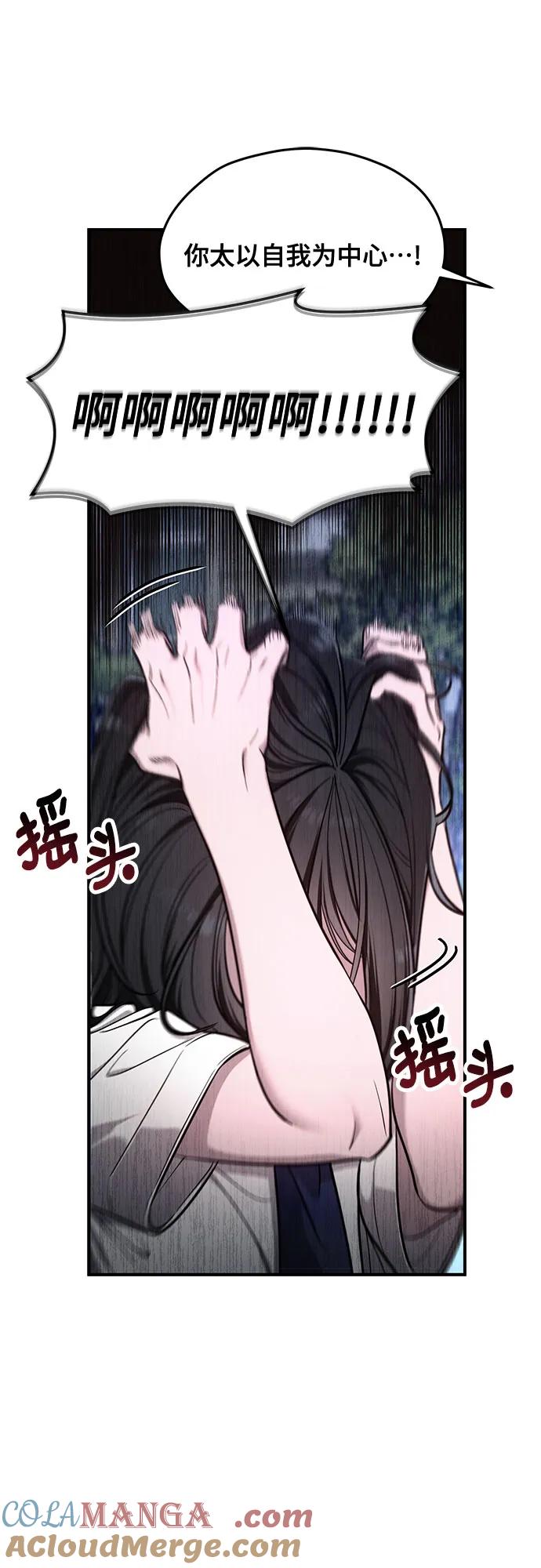 如出一辙的女儿 第110话 第22页