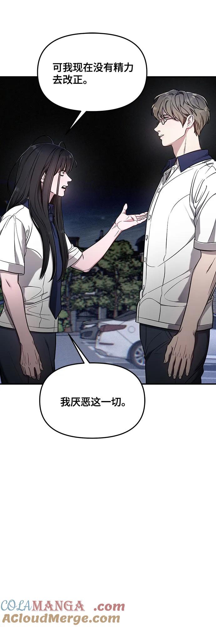 如出一辙的女儿 第110话 第25页