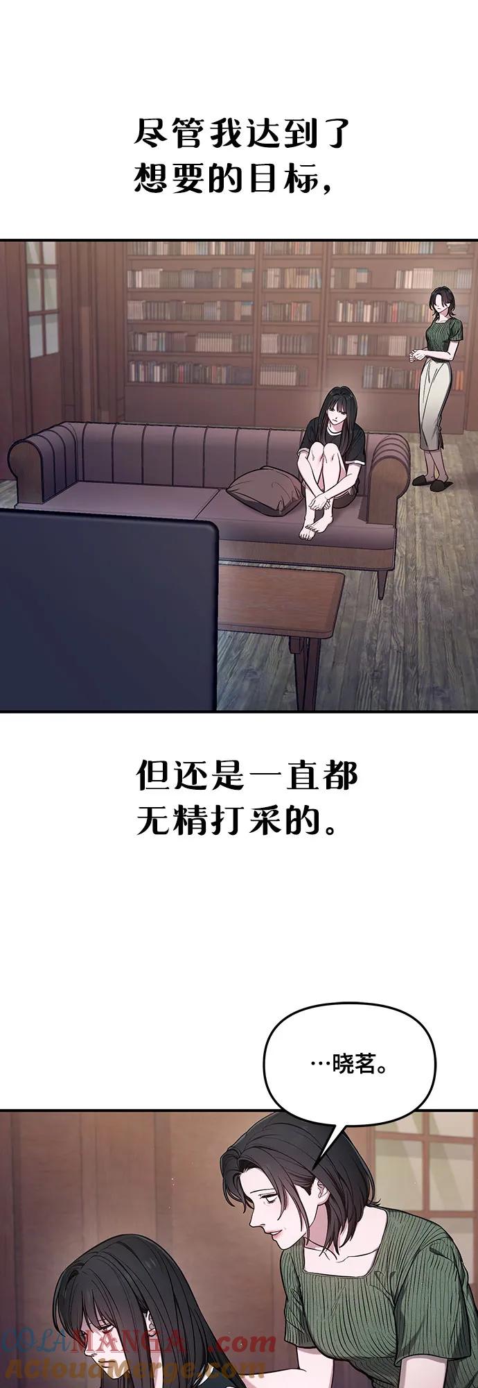 如出一辙的女儿 第110话 第49页