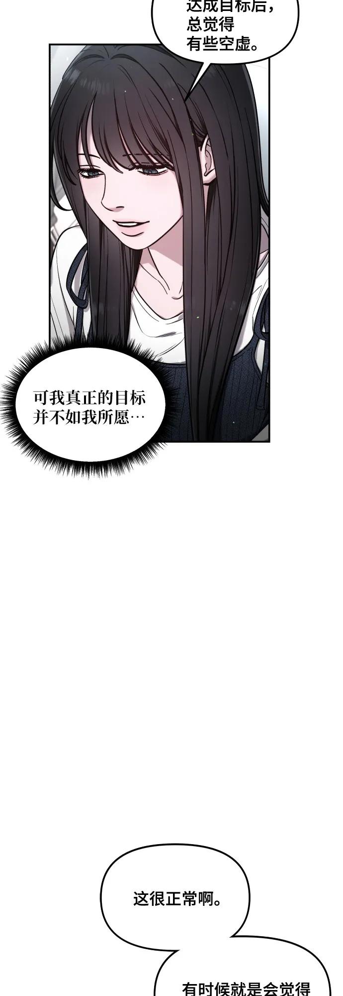 如出一辙的女儿 第110话 第53页
