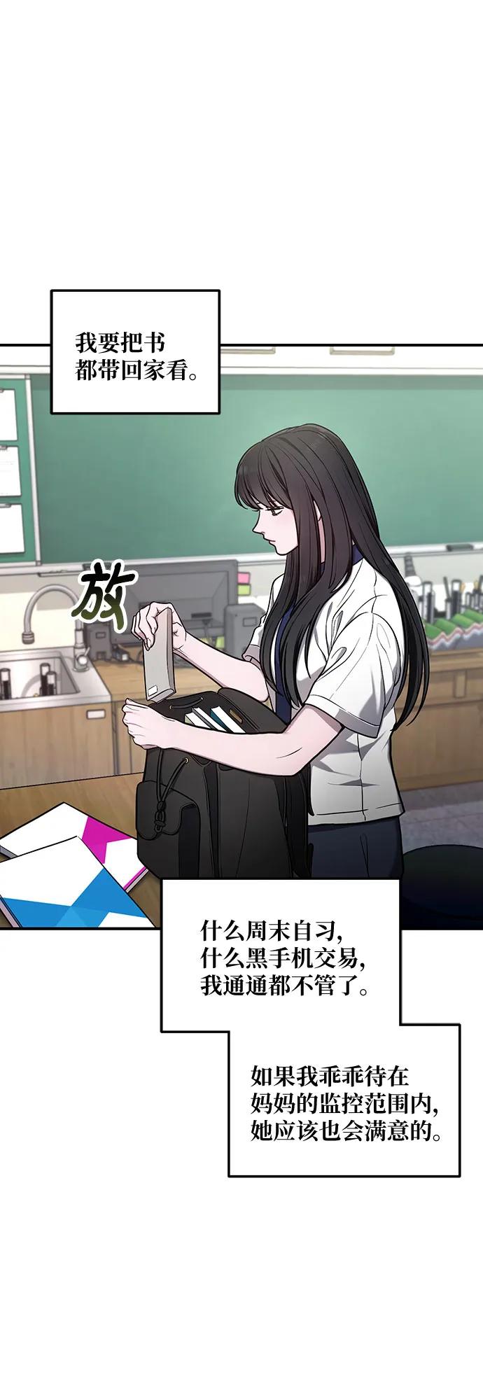 如出一辙的女儿 第110话 第2页