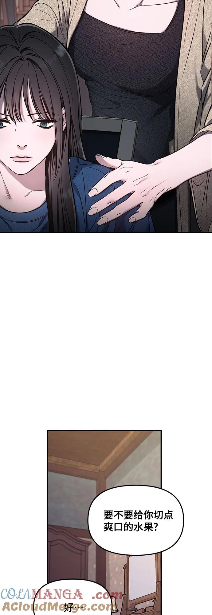 如出一辙的女儿 第110话 第43页