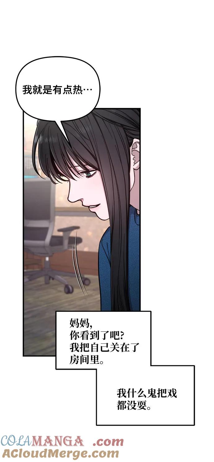 如出一辙的女儿 第110话 第40页