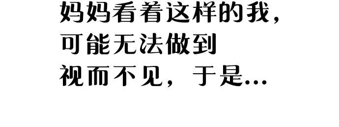 如出一辙的女儿 第110话 第51页