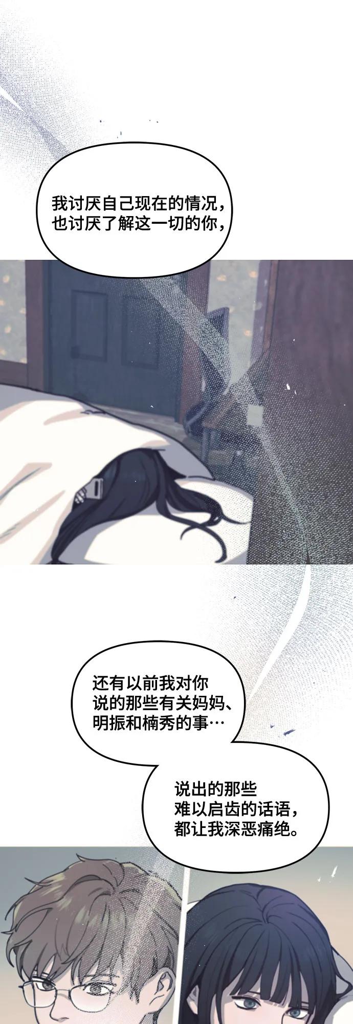 如出一辙的女儿 第110话 第26页