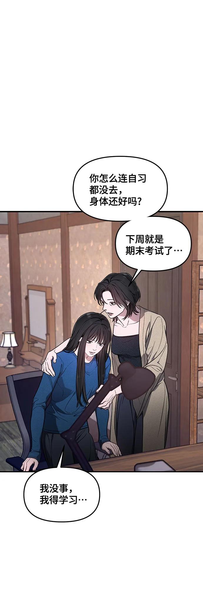 如出一辙的女儿 第110话 第41页