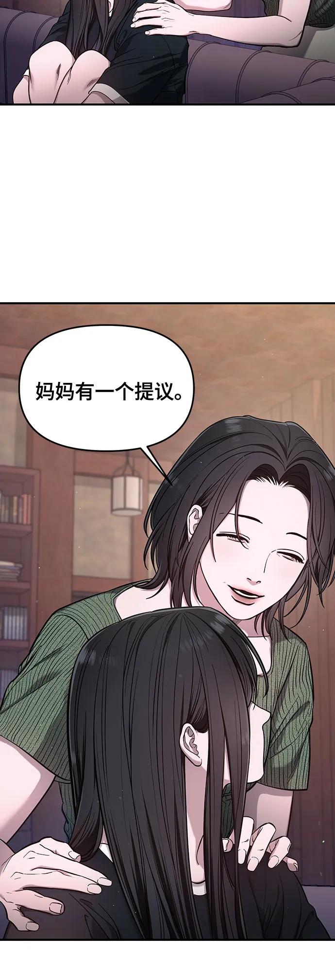 如出一辙的女儿 第110话 第50页