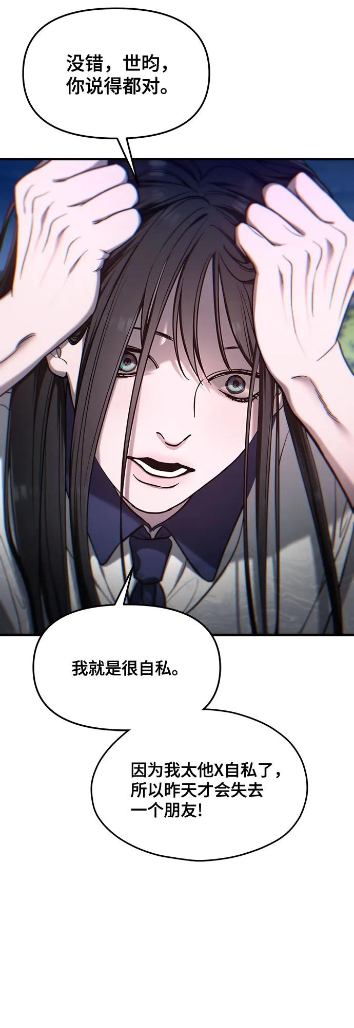 如出一辙的女儿 第110话 第24页