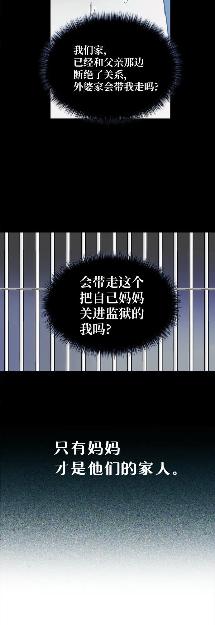 如出一辙的女儿 第111话 第56页