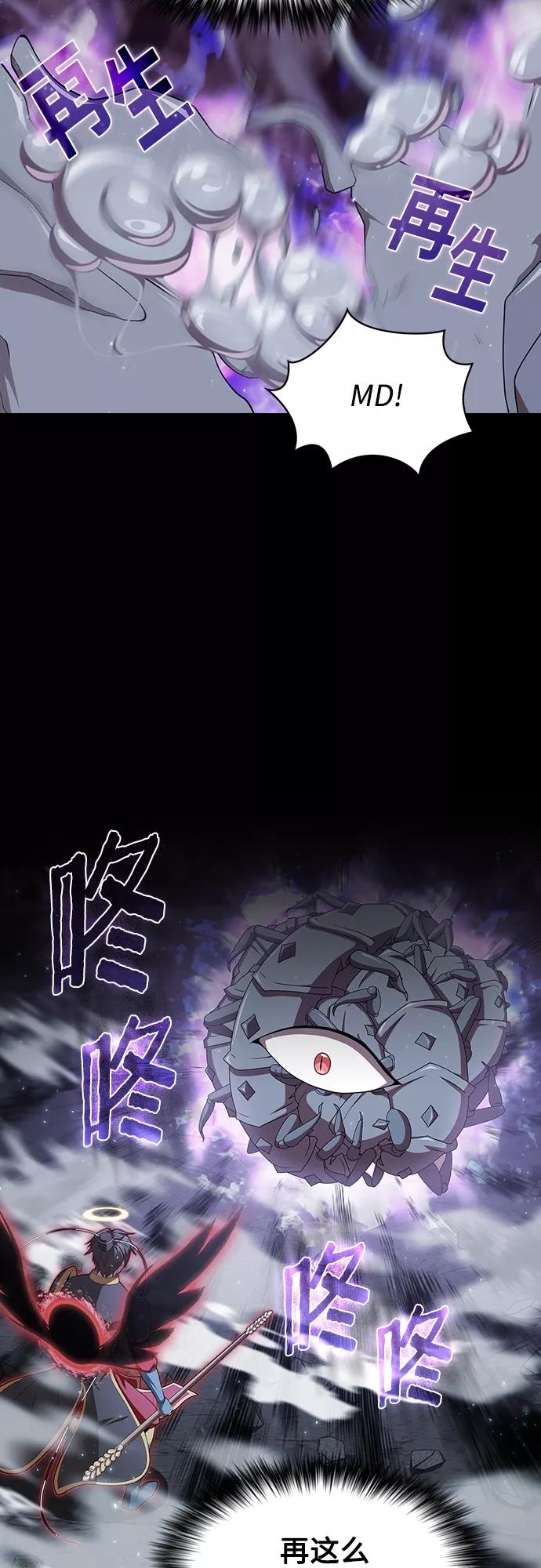 《被塔诅咒的猎人》第113话 第45页