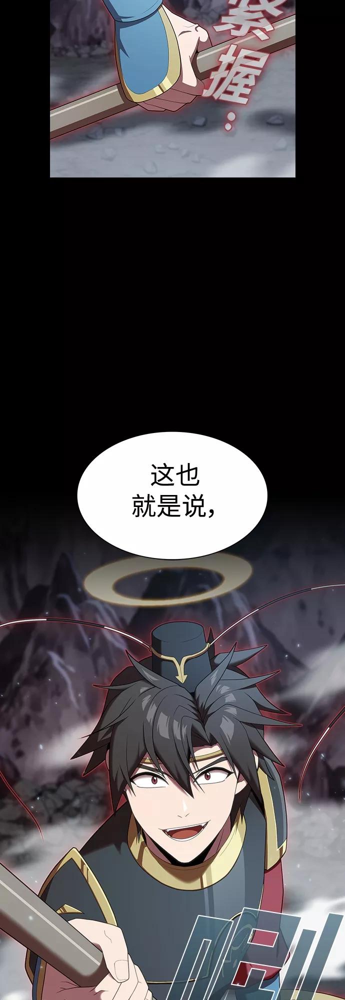 《被塔诅咒的猎人》第113话 第14页