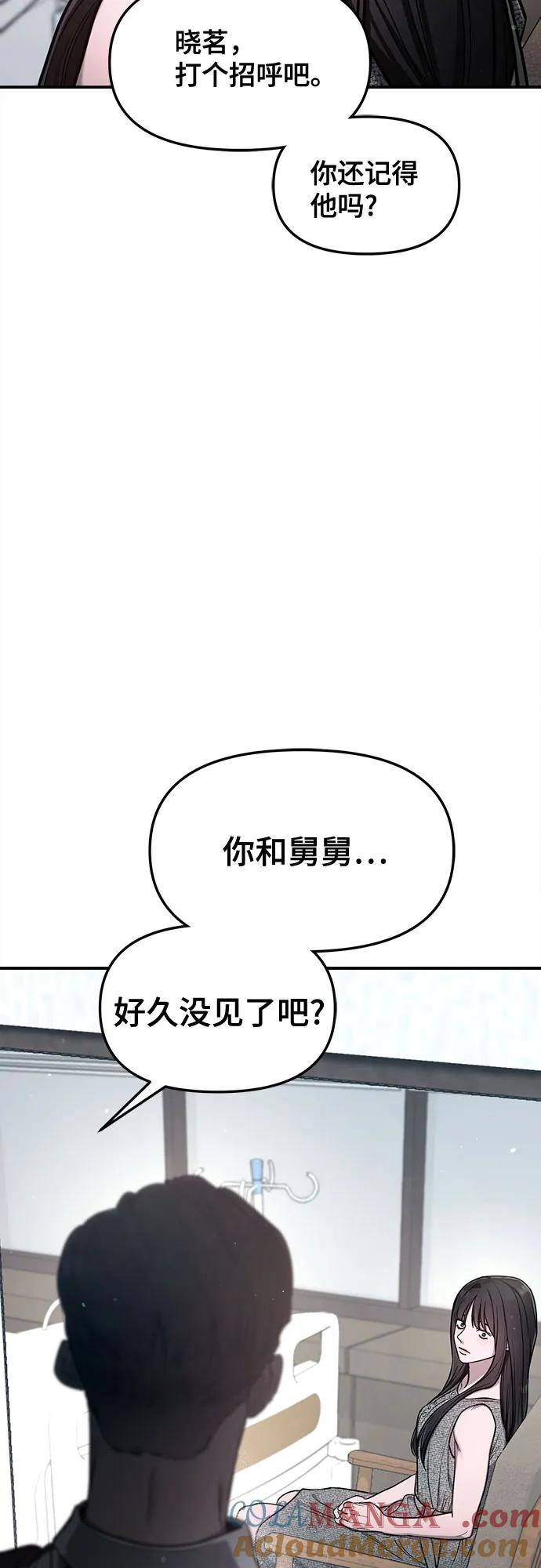 如出一辙的女儿 第111话 第61页