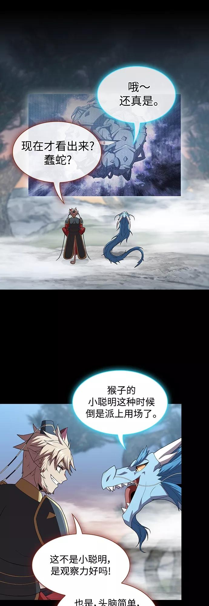 《被塔诅咒的猎人》第113话 第51页