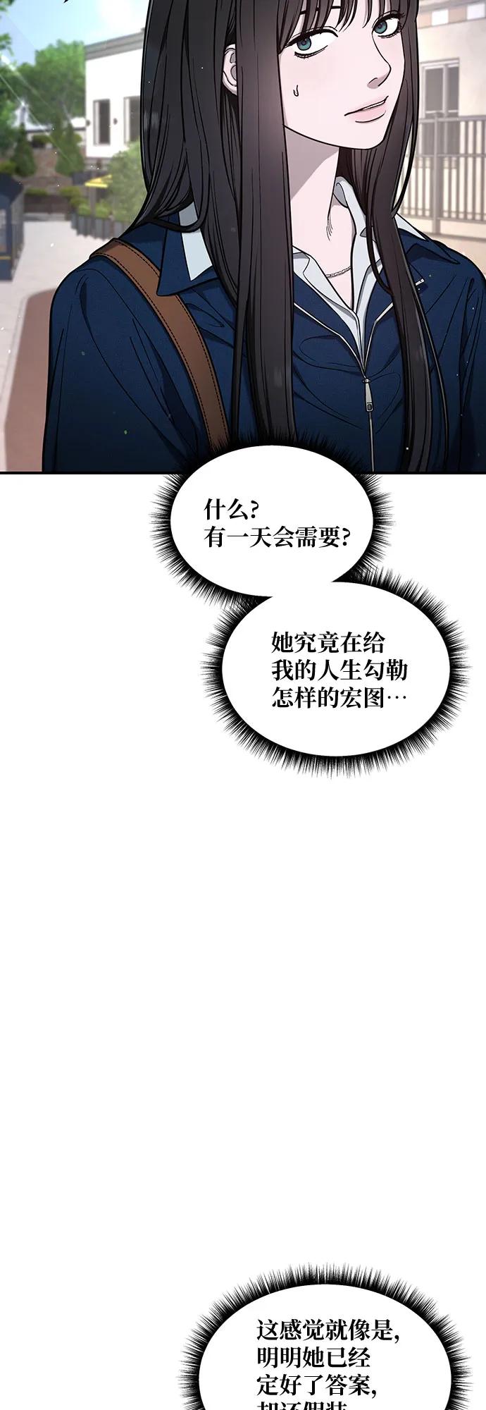 如出一辙的女儿 第111话 第27页