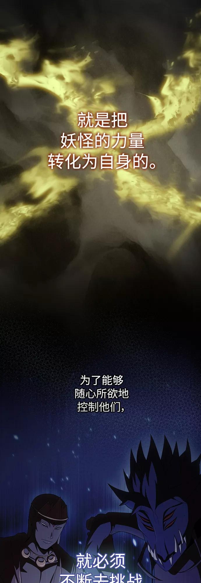《被塔诅咒的猎人》第113话 第5页