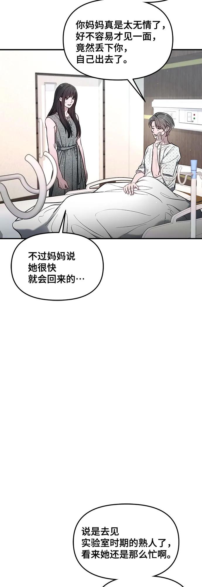 如出一辙的女儿 第111话 第44页