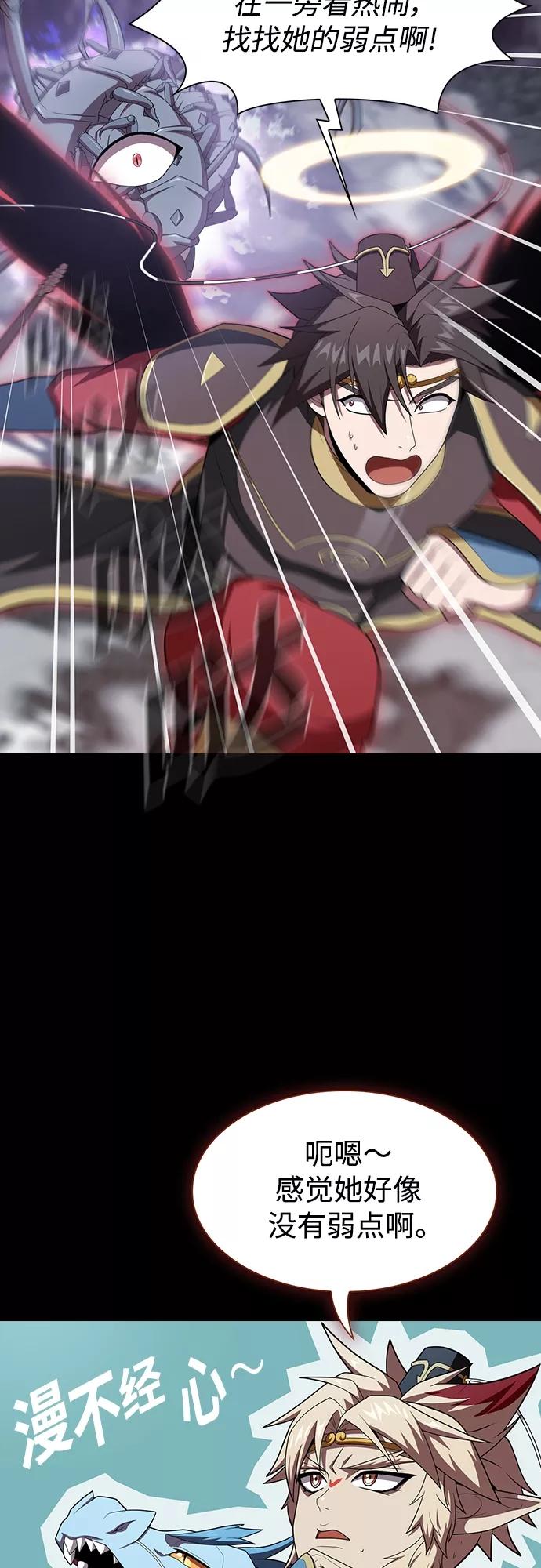 《被塔诅咒的猎人》第113话 第47页