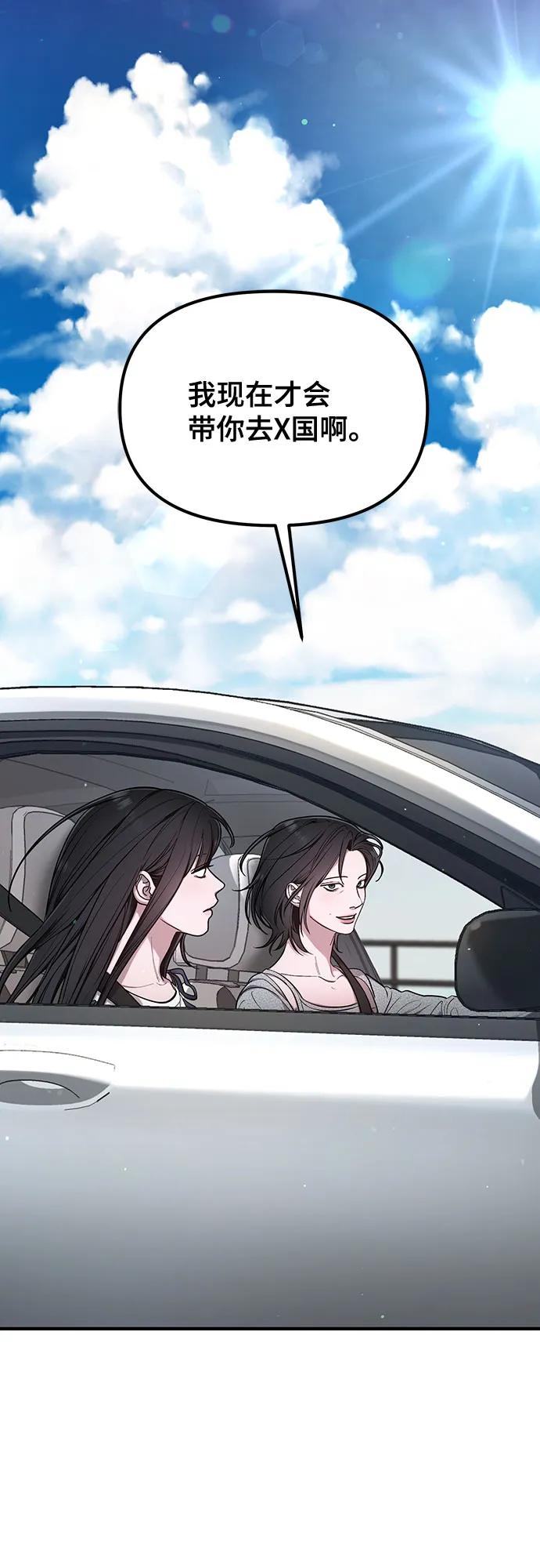如出一辙的女儿 第111话 第6页