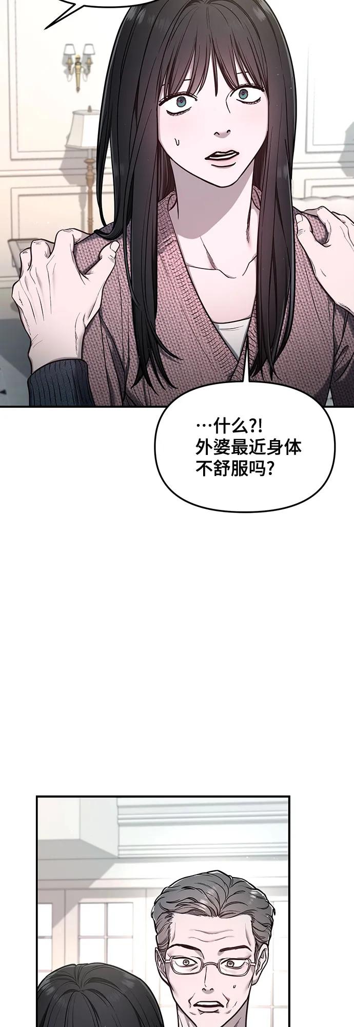 如出一辙的女儿 第111话 第38页