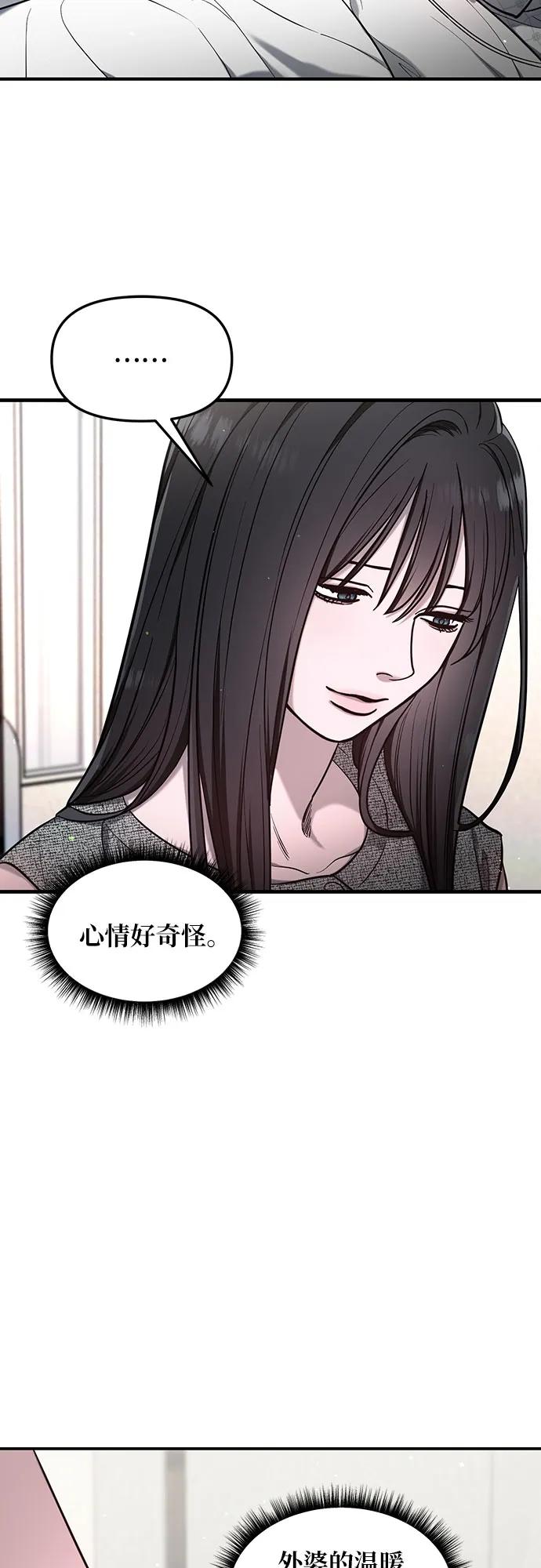 如出一辙的女儿 第111话 第48页