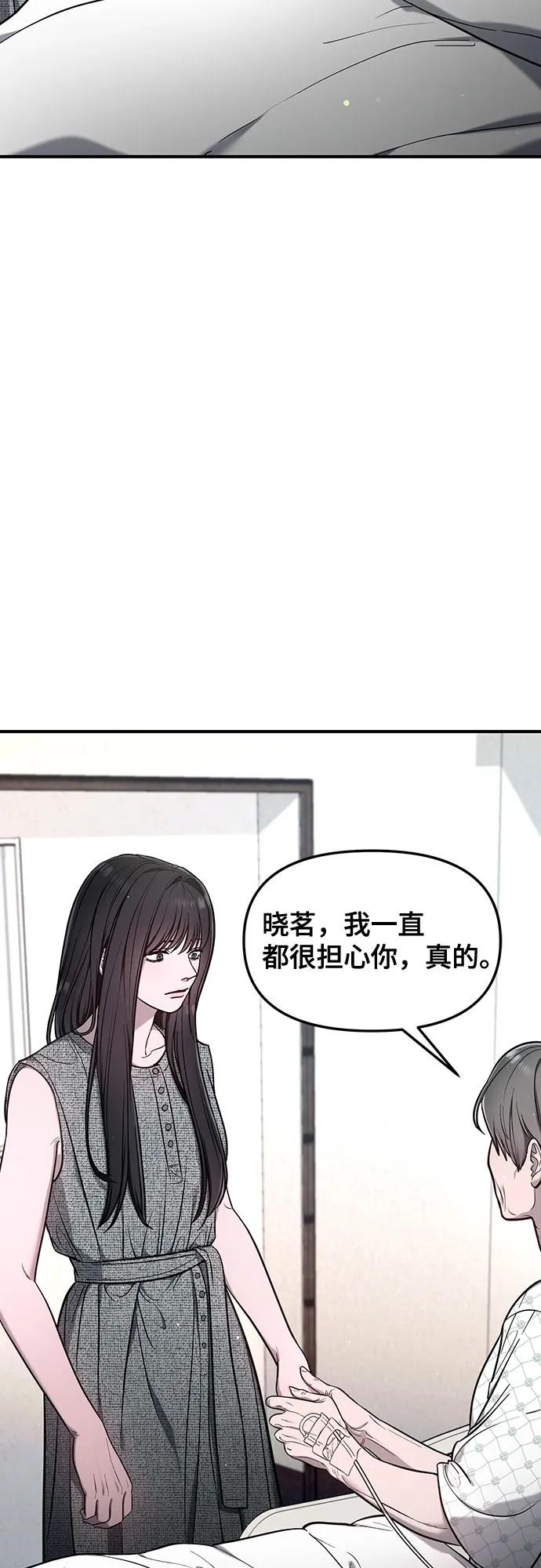 如出一辙的女儿 第111话 第47页