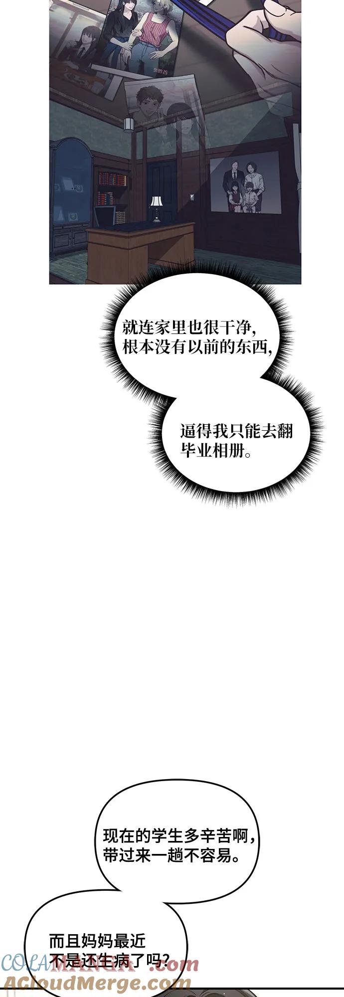 如出一辙的女儿 第111话 第37页