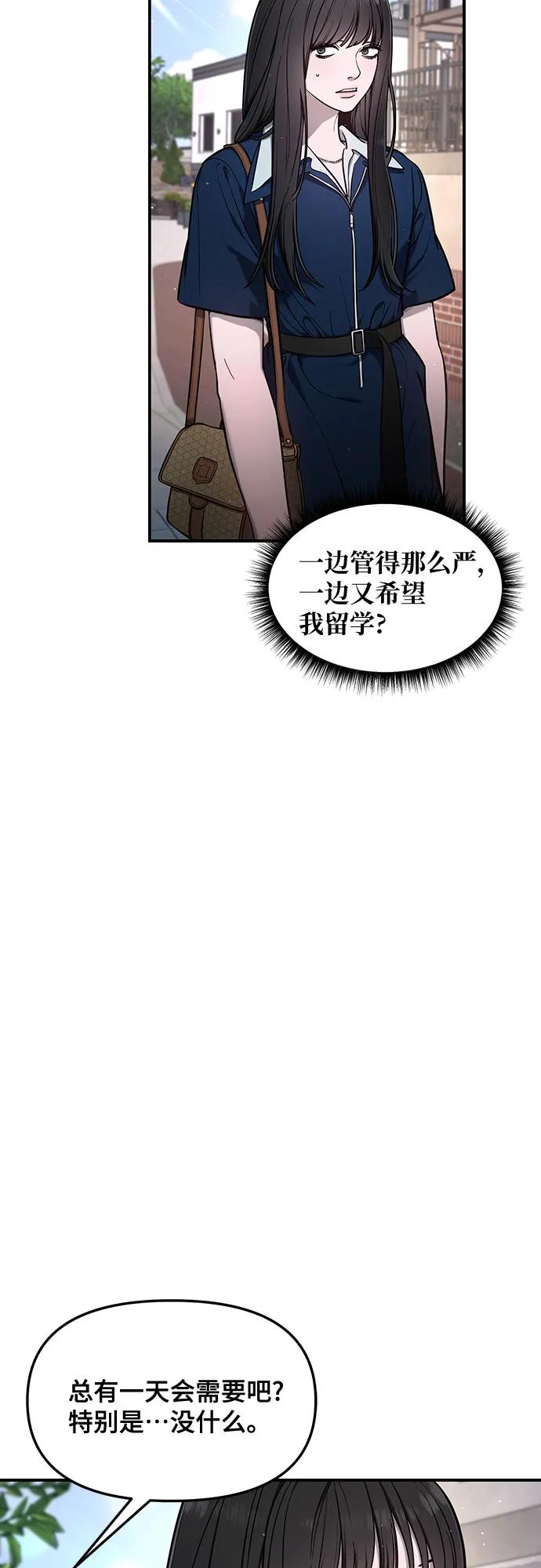 如出一辙的女儿 第111话 第26页
