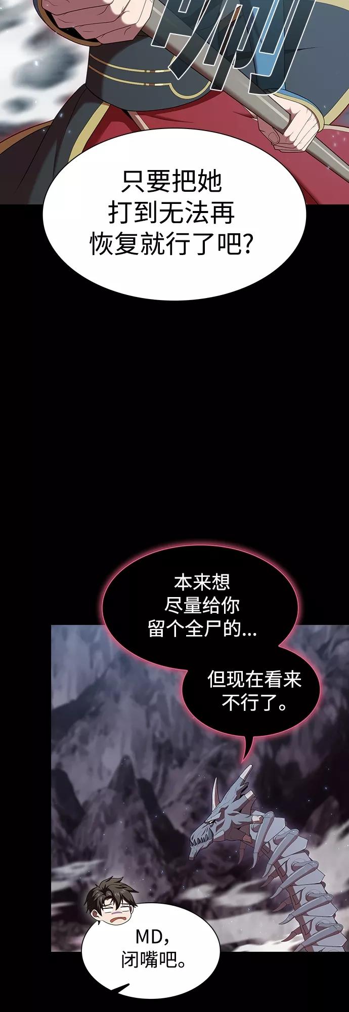 《被塔诅咒的猎人》第113话 第15页