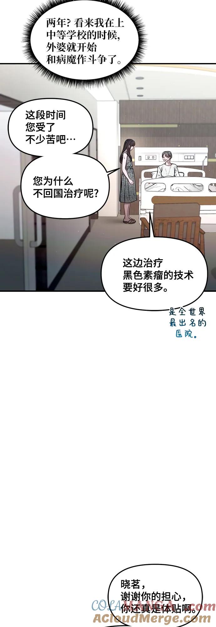 如出一辙的女儿 第111话 第43页