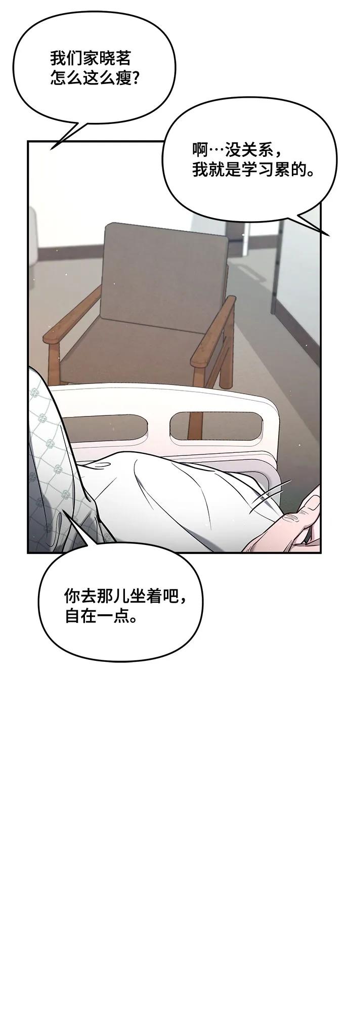 如出一辙的女儿 第111话 第50页