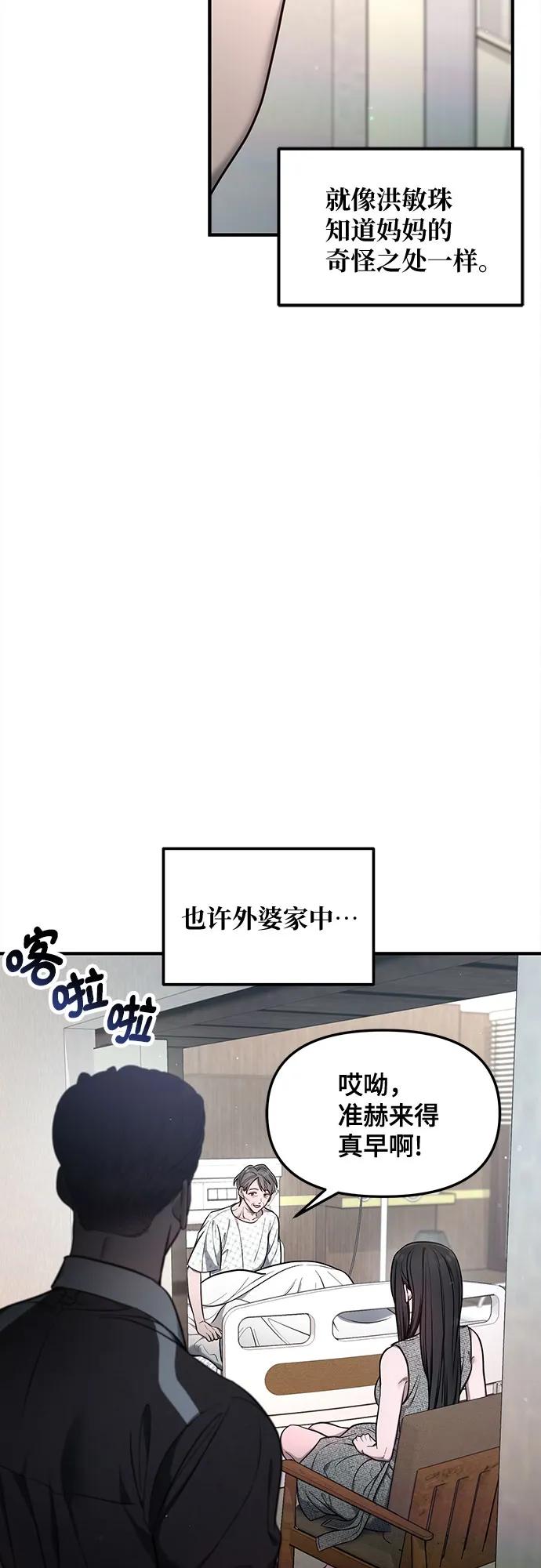 如出一辙的女儿 第111话 第59页
