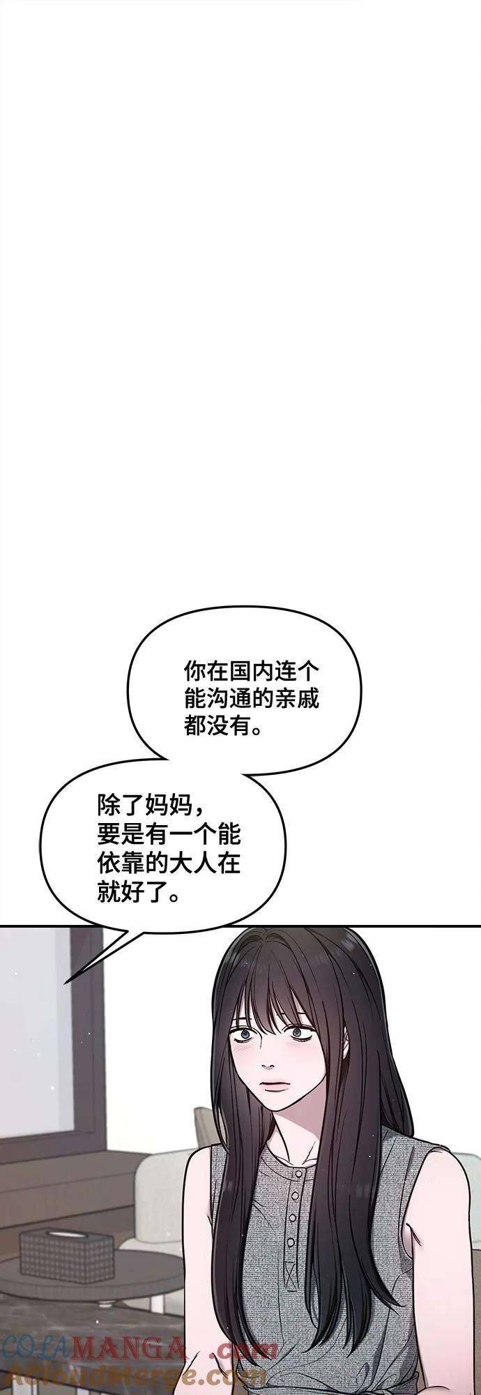 如出一辙的女儿 第111话 第52页