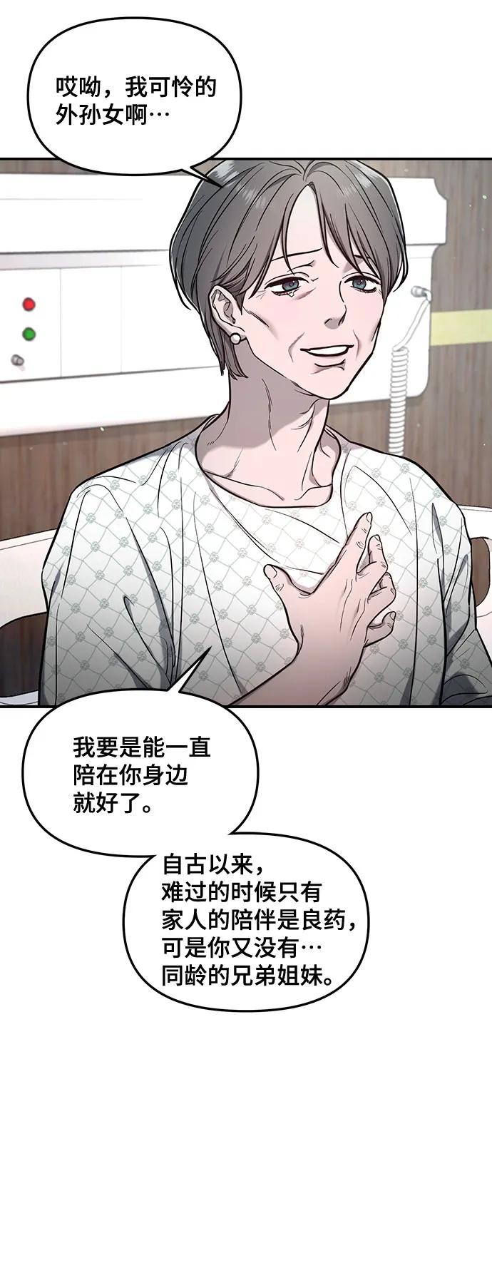 如出一辙的女儿 第111话 第51页