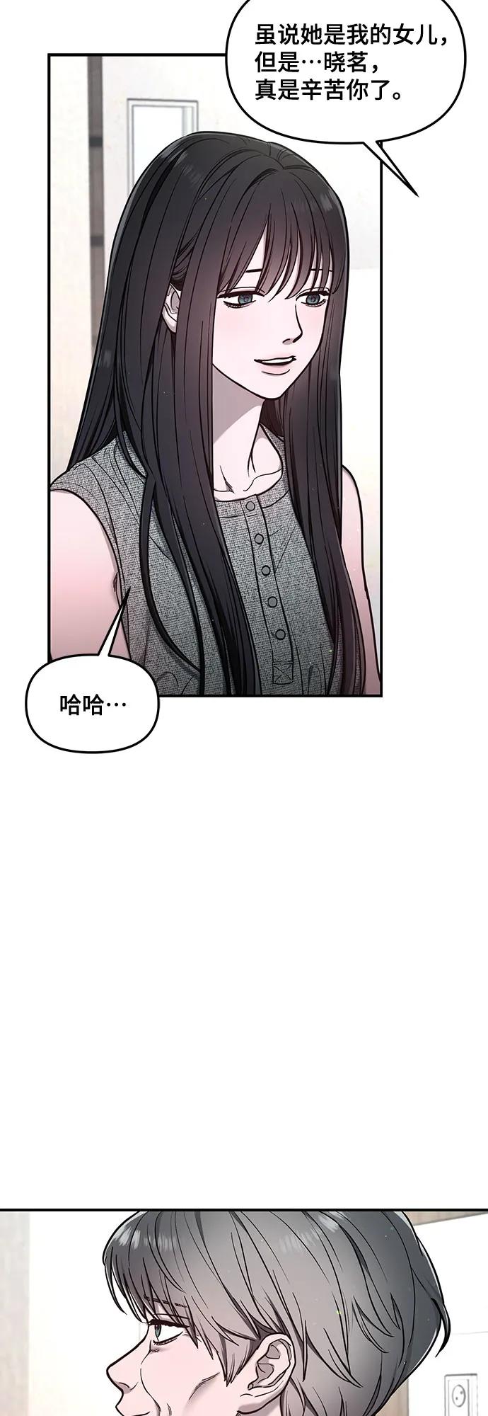 如出一辙的女儿 第111话 第45页