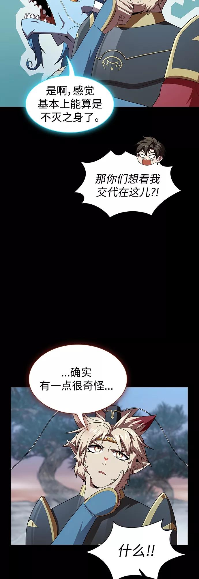 《被塔诅咒的猎人》第113话 第48页