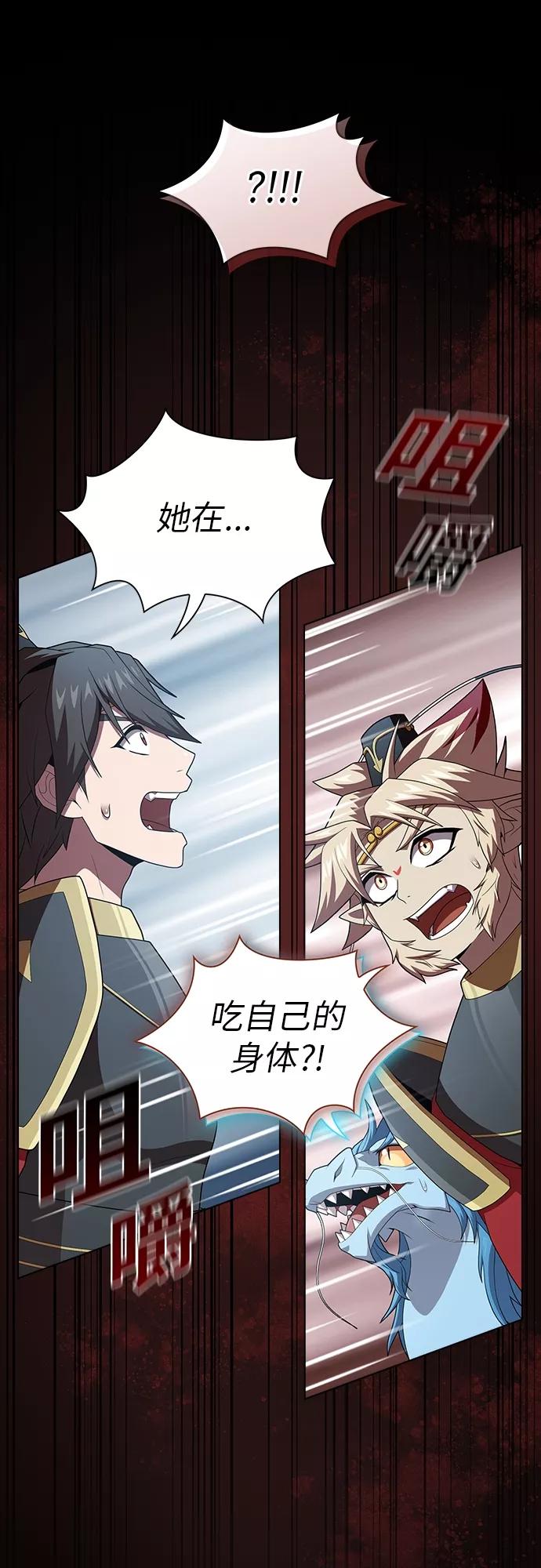 《被塔诅咒的猎人》第113话 第18页