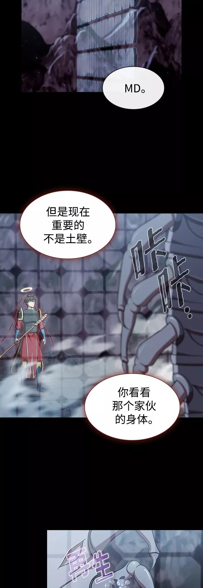 《被塔诅咒的猎人》第113话 第12页