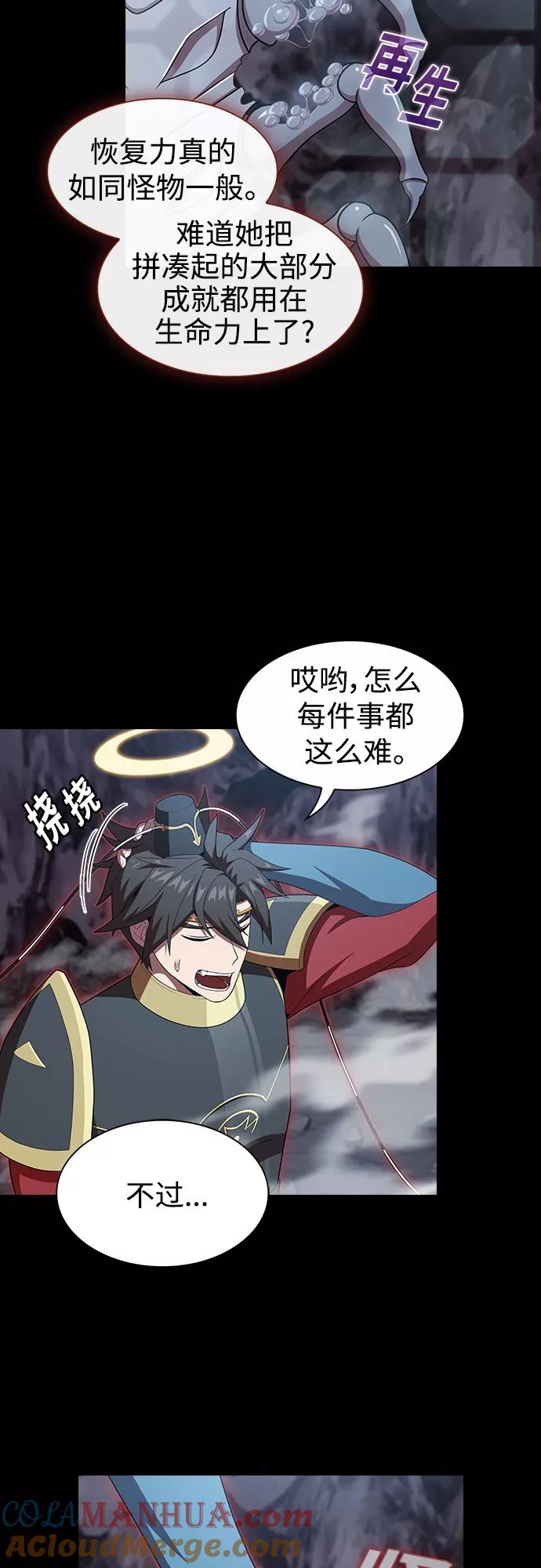 《被塔诅咒的猎人》第113话 第13页