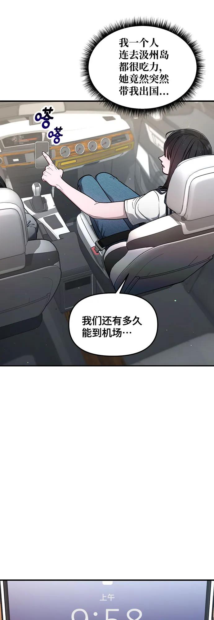 如出一辙的女儿 第111话 第8页