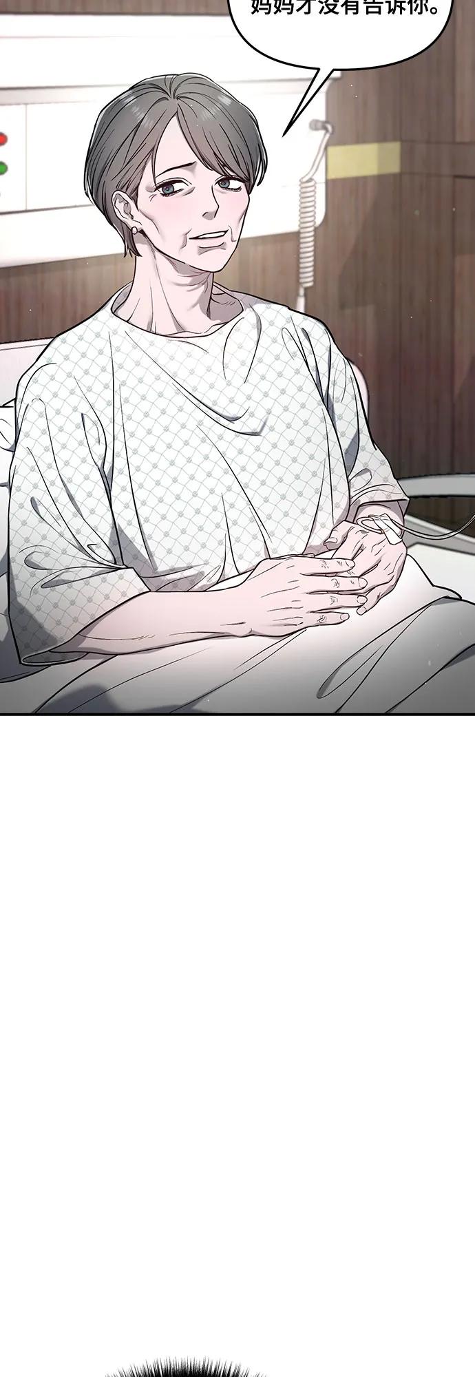 如出一辙的女儿 第111话 第42页