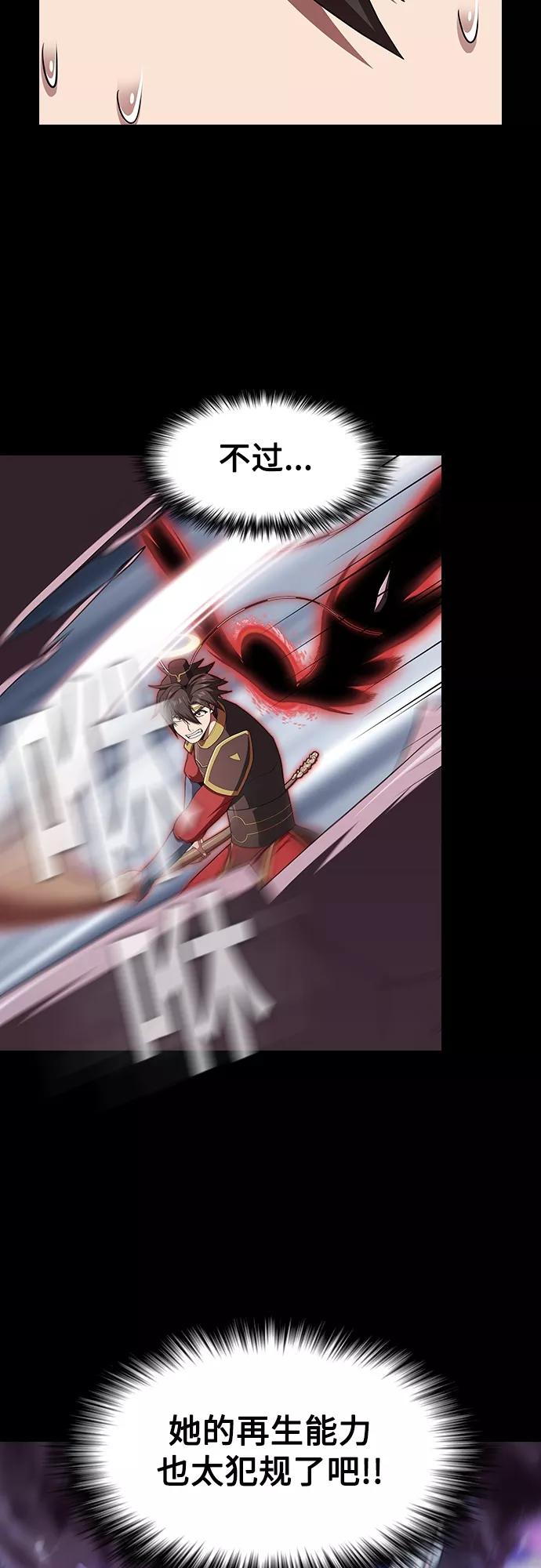 《被塔诅咒的猎人》第113话 第44页