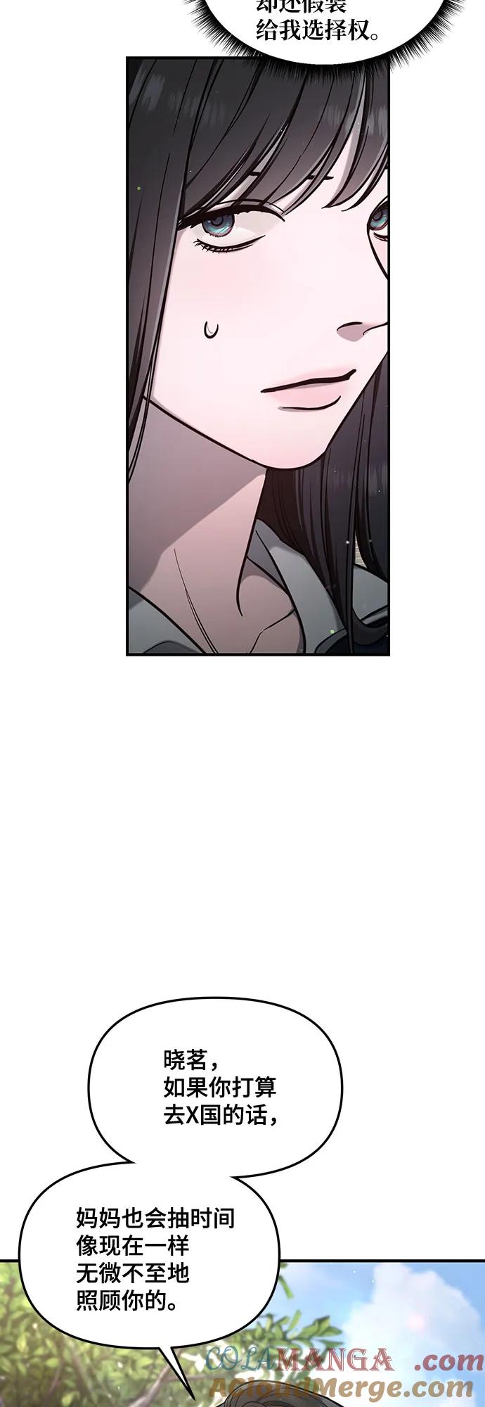 如出一辙的女儿 第111话 第28页