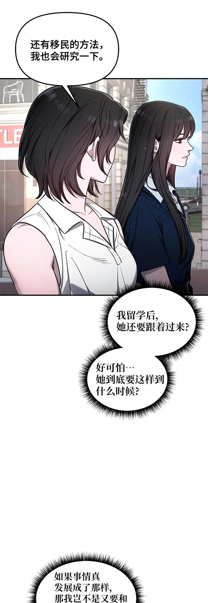 如出一辙的女儿 第111话 第30页