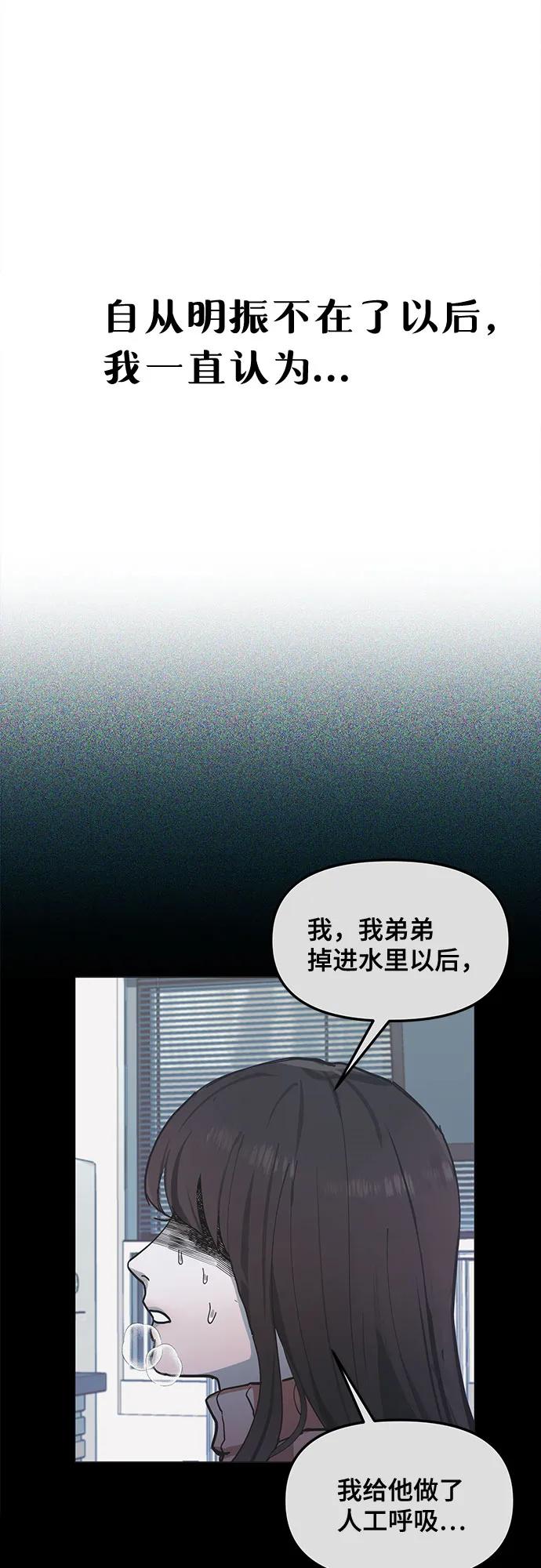如出一辙的女儿 第111话 第54页