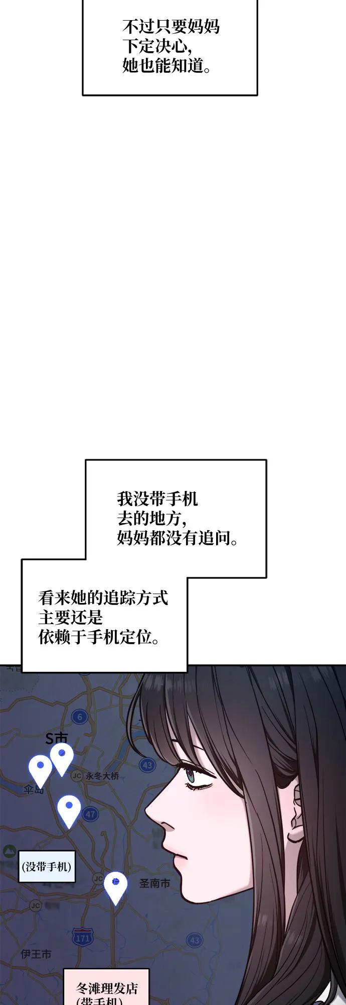 如出一辙的女儿 第111话 第17页