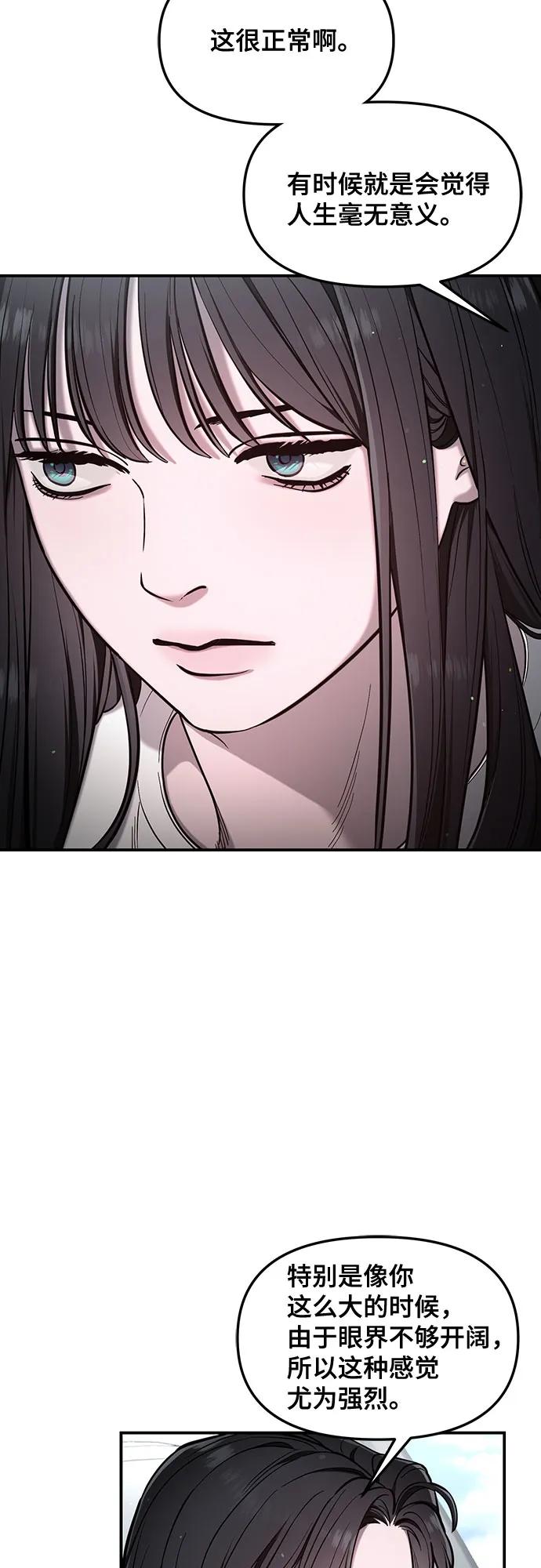 如出一辙的女儿 第111话 第3页