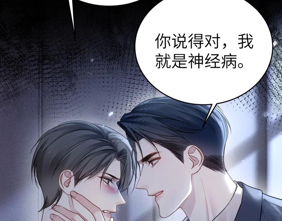 针锋对决 第109话 强制占据 第59页