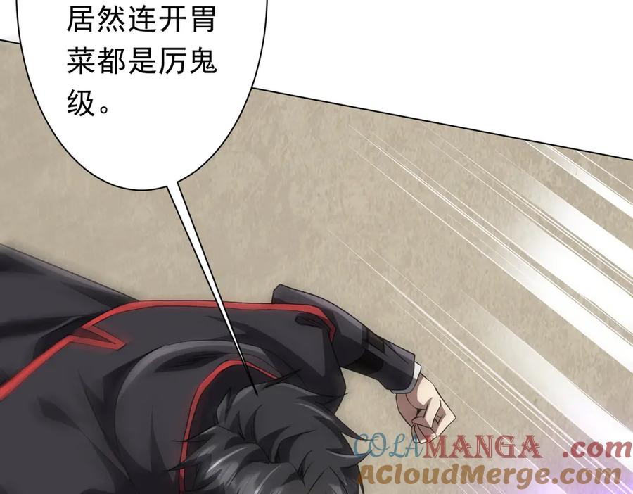 《全球惊悚：开局万亿冥币》第170话 神秘的炼狱之塔！ 第97页