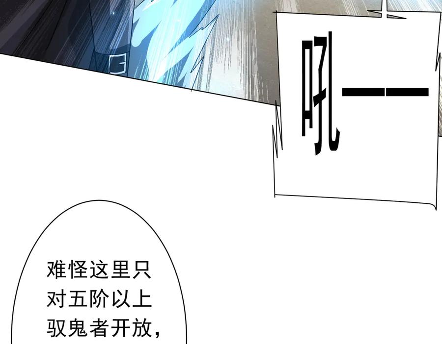 《全球惊悚：开局万亿冥币》第170话 神秘的炼狱之塔！ 第96页